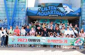 울진군, 2023년 아빠와 추억만들기 행사 성료