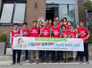 영양군, 입암면지역사회보장협의체,뽀송뽀송 빨래세탁 지원 사업