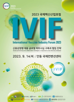 경북도, 2023 국제백신산업포럼 개최