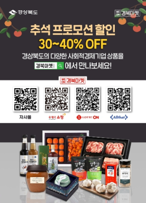 추석선물은 ‘경북 사회적경제 우수상품’으로!