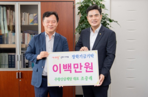 구미시 주왕산삼계탕 조중래 대표, 추석맞아 두배의 나눔 실천