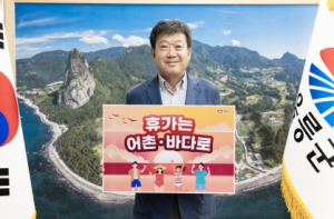 남한권 울릉군수,‘수산물 소비 및 어촌 휴가 장려 캠페인’동참