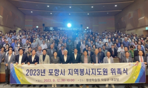 포항시, 지역 노인복지 발전을 위한 지역봉사지도원 위촉식 개최