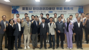 안전사고 선제 대응! 포항시, 안전관리자문단 위촉식 개최