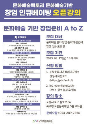 포항 문화예술팩토리, 문화예술 창업 A to Z  지원 나선다!