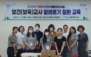 포항시 북구보건소, 보건·보육 교사 대상 알레르기 질환 전문 교육 실시