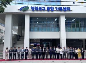 대구 북구청, 행복북구 통합 가족센터 개관식 개최