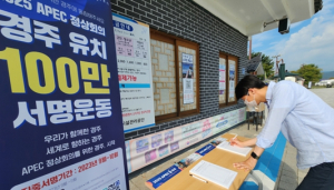 경주시시설관리공단, 범시민 APEC 정상회의 유치 100만 서명운동 앞장서