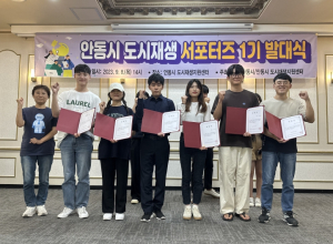 제1기 안동시 도시재생 서포터즈 발대식 개최