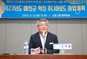 예천군, 혁신 주니어보드 발표회 개최…`반짝이는 MZ들 아이디어의 향연!`