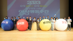 2023년 문경시 양성평등주간 기념행사 개최