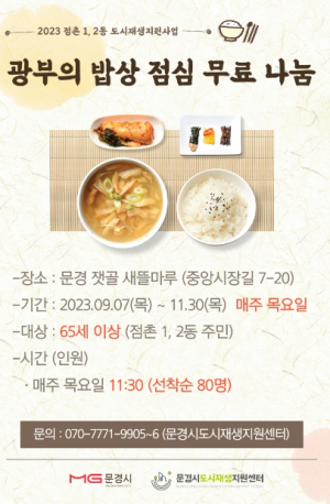 문경시, 도시재생 `광부의밥상` 무료나눔 행사 열어