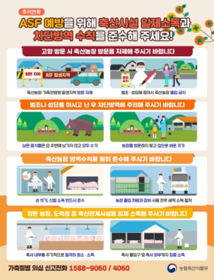 추석명절에도 ASF방역에 힘써주세요! 봉화군, 추석명절 대비 아프리카돼지열병 차단방역 총력대응