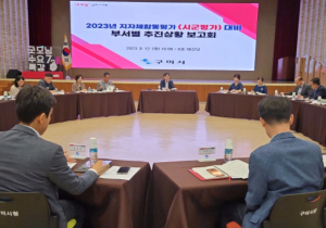 구미시, 시부 1위 목표로 체계적 실적관리에 나서