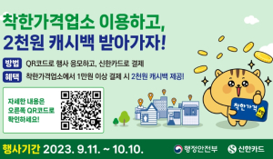 의성군, 착한가격업소 이용 활성화 행사 추진