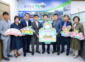성주군새마을회-고령군새마을회 고향사랑기부제 상호기부