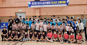 달서스포츠클럽 제3회 대구스포츠클럽 유소년 교류대회 개최