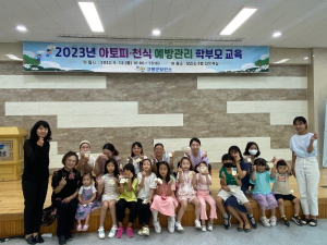 고령군, 자녀와 함께하는 '아토피·천식 예방관리 학부모 교육' 실시