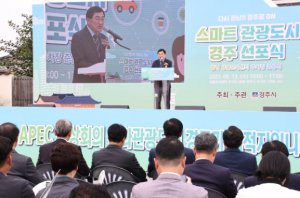 경주시, ‘스마트관광도시 경주!’선포···경주여행의 새로운 시작