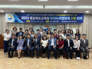 경북교육청, 지역사회와 함께하는 학생 맞춤 통합지원체계 구축