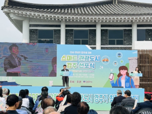 경북도, 스마트 관광도시 선두주자로 나선다!