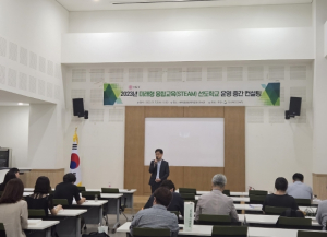 경북교육청, 전문가 연계 미래형 융합 교육(STEAM) 선도학교 운영 내실화