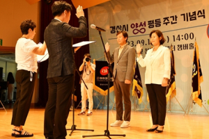 경산시여성단체협의회 2023`양성평등주간 기념식` 개최