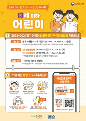 대구광역시, 무료 인플루엔자 예방접종 실시