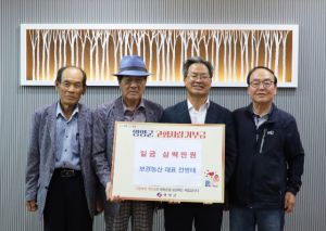 영양군, 보경농산 대표 전병태 고향사랑기부금 기탁