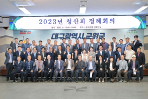 군위군, 청산회 하반기 정례회의 개최