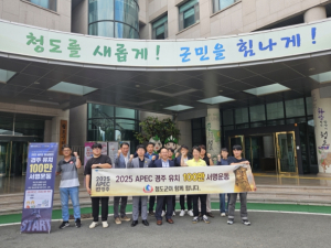 경주시 맑은물사업본부, 청도·경산서 2025 APEC 정상회의 유치 활동 나서