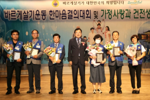 경주시, 바르게살기운동 경주協 한마음결의대회 성황리 마무리