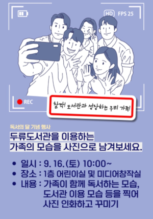 대구시교육청 대구두류도서관, 독서의 달 기념 토요 가족 행사 운영