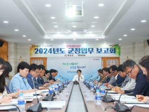청도군, 2024년도 군정업무 보고회 개최