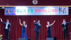 봉화교육지원청‘지역특색 인성교육 찾아가는 음악회’개최