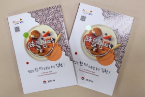 김천시 우수음식점 가이드 책자 발간
