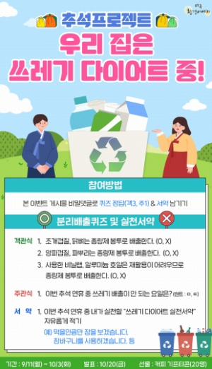 대구광역시, 추석맞이 청소 종합대책 추진