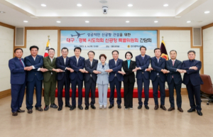 경북도의회-대구시의회 공항특위 간담회 개최