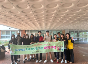 경상북도김천교육지원청, 가을 맞이 자아성장을 위한 두드림 여행