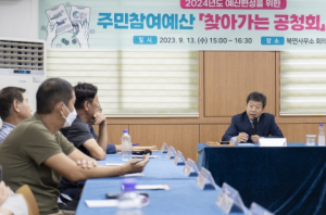 울릉군, 2024년도 주민참여예산 공청회 개최