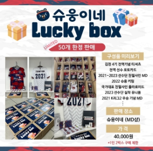 ‘평균 10개 이상’ 김천상무, 추석맞이 럭키박스 이벤트 진행