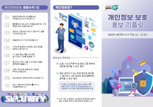 봉화군, 개인정보 보호주간 홍보 캠페인 실시