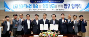의성군, 국립식량과학원과 노지 스마트농업 분야 업무협약 체결