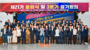 민주평화통일자문회의 문경시협의회, 제21기 출범식 및 3분기 정기회의 개최