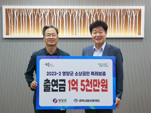 영양군 소상공인 특례보증 출연금 추가 출연