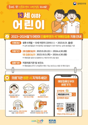 경북도 ‘따끔 한 번’으로 독감 무료 예방하세요!