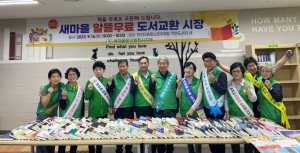 ‘헌 책 주면 새 책 드려요’ 새마을문고영천시지부, 알뜰무료 도서교환시장 운영