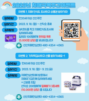 구미시 선산보건소, 치매극복주간 운영…따뜻한 관심과 사랑을