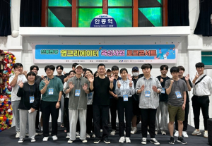 ｢안동관광 영크리에이터｣ 토크콘서트 성황리에 개최