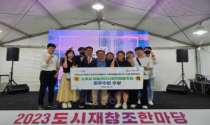 대구 동구, 2023 국토부 도시재창조한마당 마을관리사회적협동조합 우수사례 경진대회 최우수상 수상